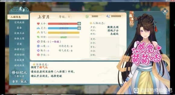绯月仙行录 角色路线 资料图 7